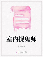 室内捉鬼师在线阅读