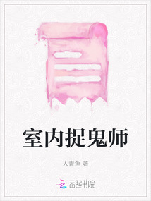 室內(nèi)捉鬼師