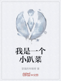 我是一個(gè)小趴菜