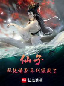 仙子,拜托請別再糾纏我了