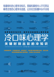 冷口味心理學(xué)