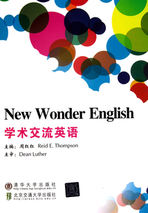 學術交流英語