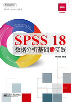 SPSS 18数据分析基础与实践在线阅读