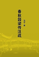 春秋穀梁传注疏