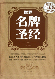 世界名牌圣經（彩圖精裝）