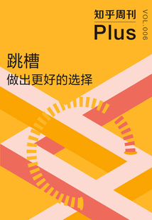 跳槽：做出更好的選擇