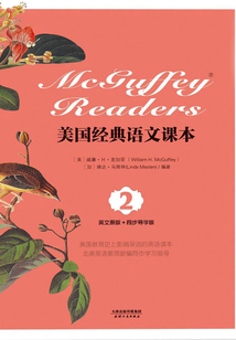 美國(guó)經(jīng)典語(yǔ)文課本:McGuffey Readers:Book2(英文原版+同步導(dǎo)學(xué)版)