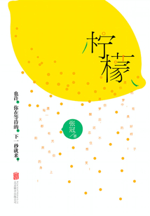 檸檬