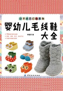 嬰幼兒毛線鞋大全