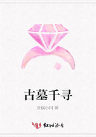 古墓千尋在線閱讀