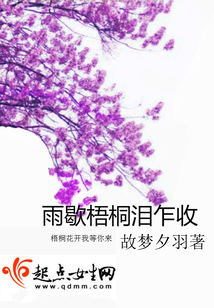 雨歇梧桐淚乍收