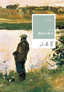 他就在那兒