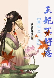 重生之一品王妃不好惹