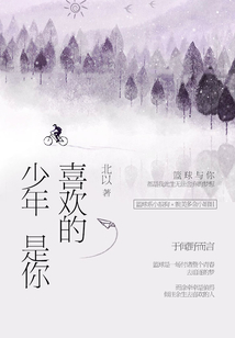 喜欢的少年是你