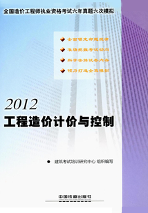 工程造價計價與控制