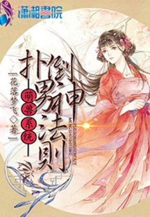 萌獸系統:撲倒男神法則