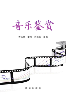 音樂鑒賞