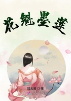 花魁墨蓮在線閱讀