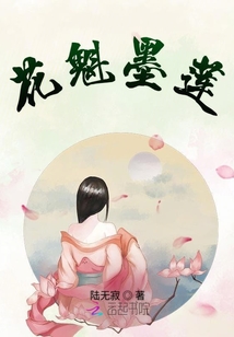 花魁墨蓮