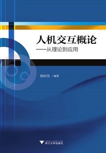 人機交互概論：從理論到應用