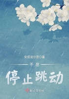 不愿停止跳動在線閱讀