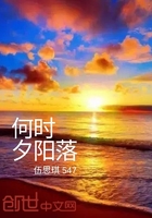 何时夕阳落