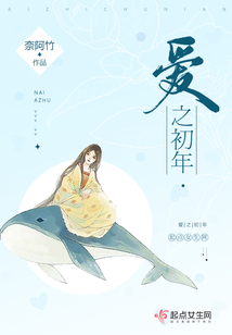 愛之初年