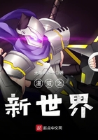 漫威之新世界在線閱讀