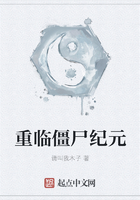 重临僵尸纪元