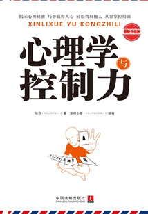 心理學與控制力（最新升級版）
