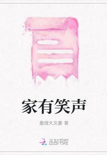 家有笑聲
