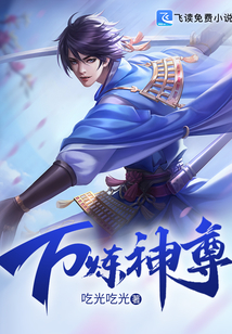 萬煉神尊
