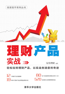 理財(cái)產(chǎn)品實(shí)戰(zhàn)