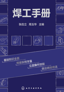 焊工手冊