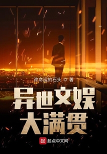 异世文娱大满贯
