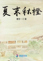 夏末秋橙在線閱讀