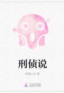 刑偵說