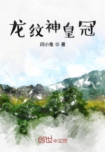 龍紋神皇冠