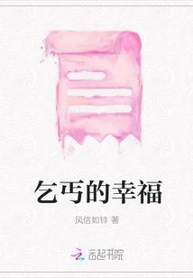 乞丐的幸福