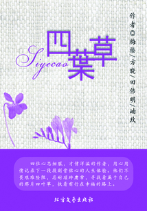 四葉草