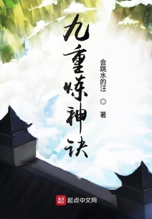 九重煉神訣