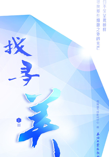 找尋美(上冊)