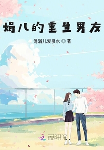 娟兒的重生男友