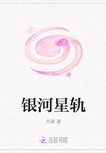 銀河星軌