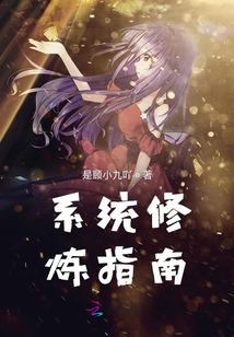 系統(tǒng)修煉指南