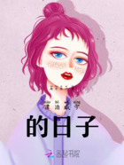 漂泊威宁的日子