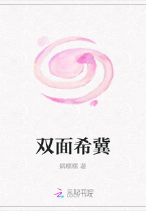 雙面希冀