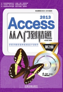 Access 2013从入门到精通(第2版)最新章节全文无弹窗在线阅读-都市小说