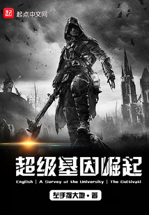 超級基因崛起