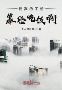 我真的不想靠脸吃饭啊